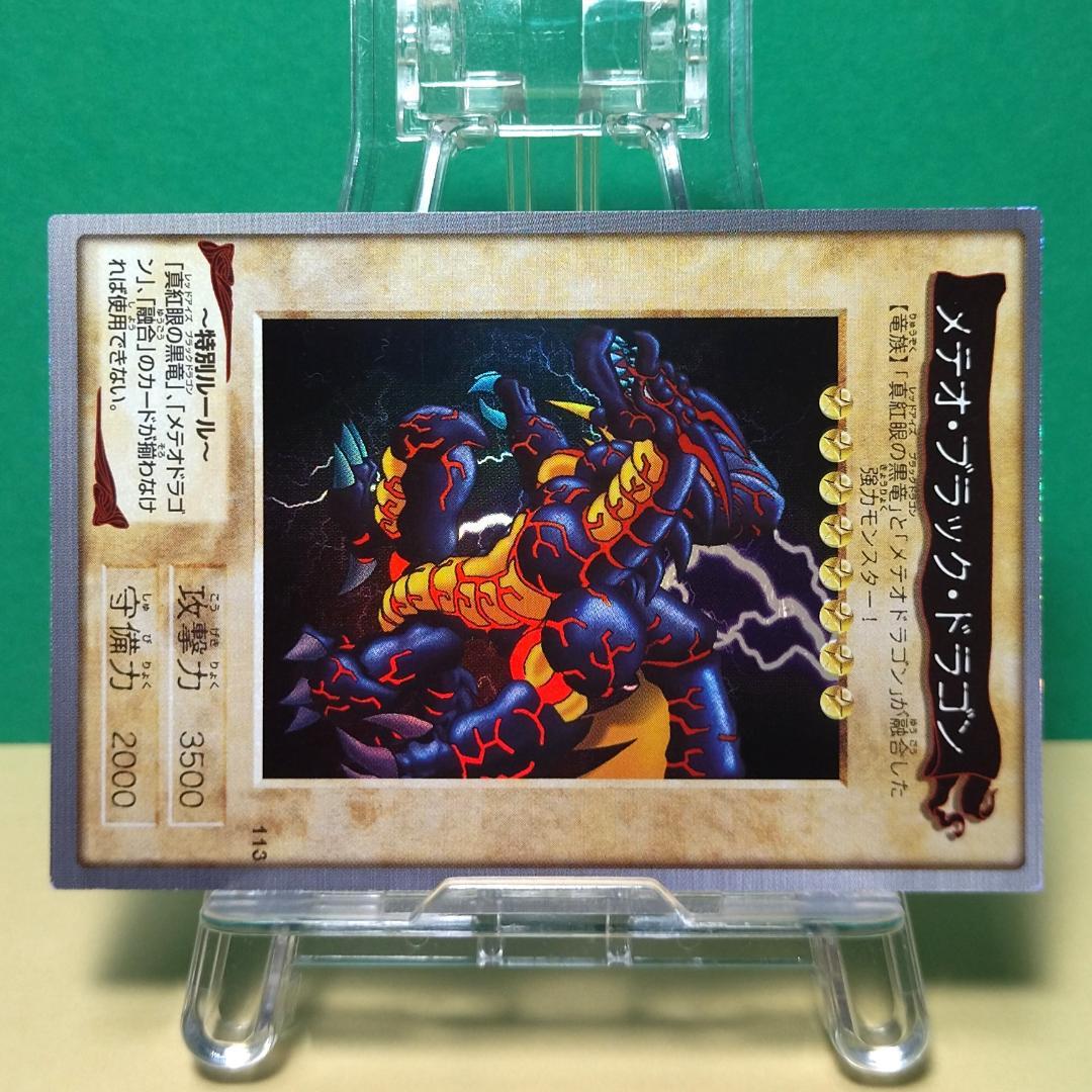 No.113 カードダス 遊戯王 メテオ・ブラック・ドラゴン ホロ バンダイ