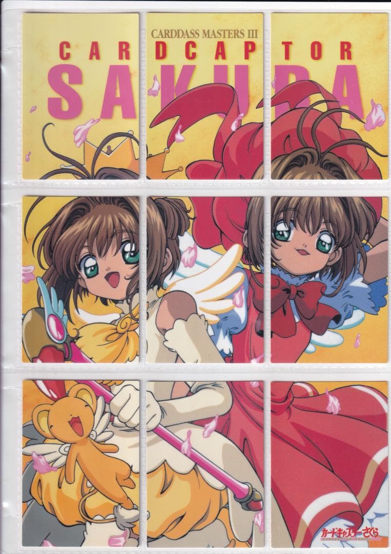 カードキャプターさくら　バンダイ　カードダスマスターズ３　全１１２種コンプ