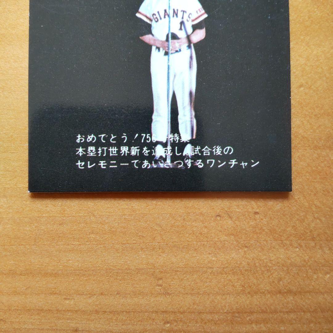 昭和レトロ カルビープロ野球カード 1977年 No.53「王選手７５６号」