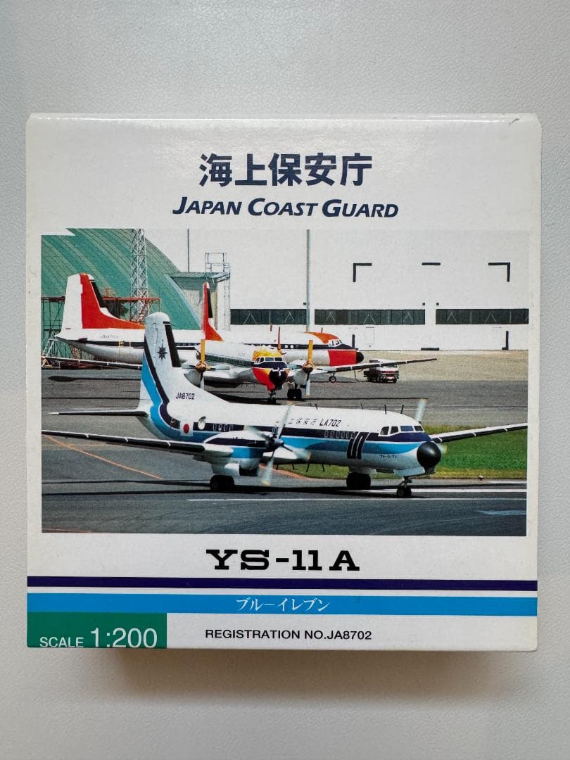 海上保安庁 　YS-11「ブルーイレブン」1:200