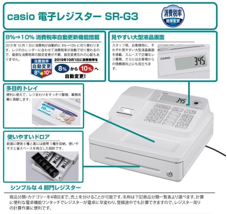 スマホと連携 CASIO SR-G3 インボイス対応 レジスター 250814