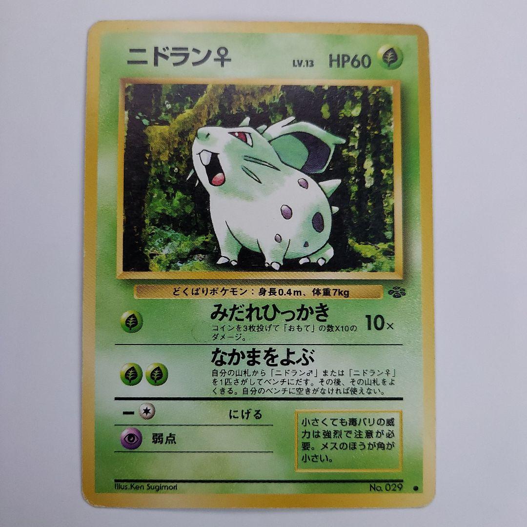 ポケモンカード　スリープ　コンゲラー　ケーシィ　ニドラン♀　ピジョン　アズマオウ