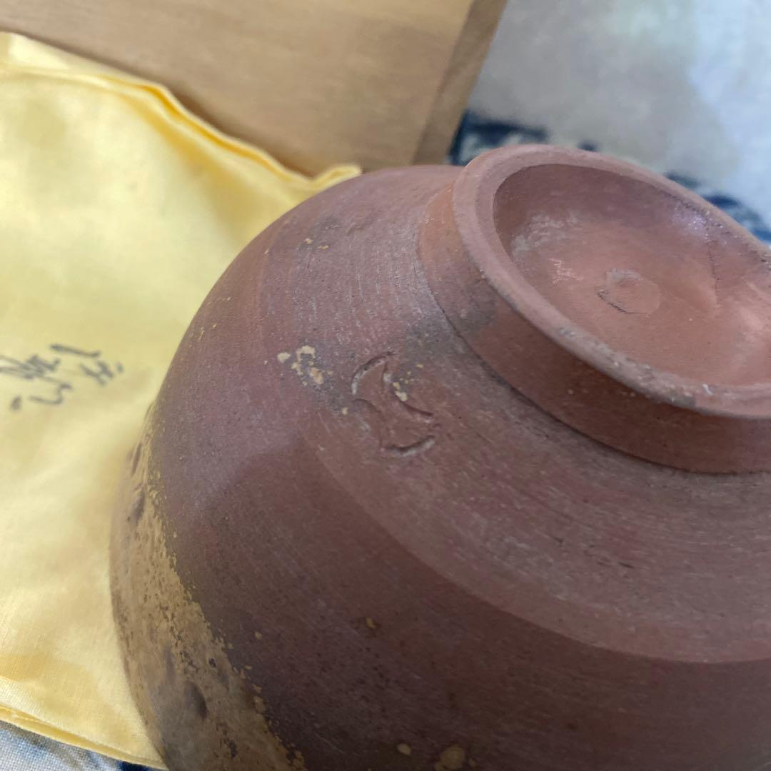 人間国宝　金重陶陽　伊部焼　抹茶碗　潮香庵陶秀識箱