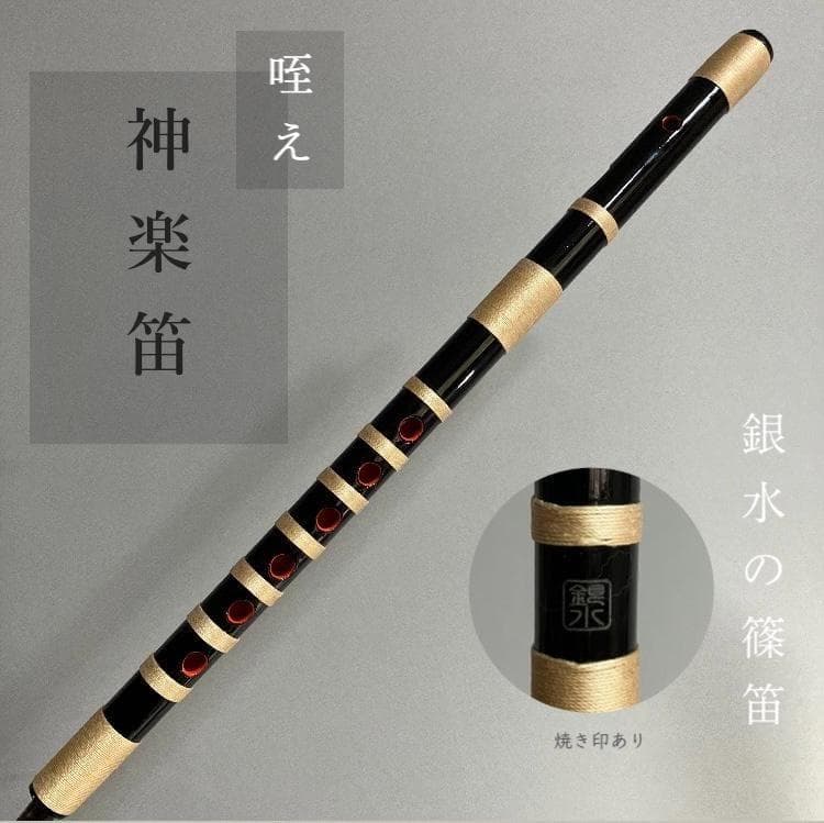 【入門】神楽笛リコーダー式（古典調篠笛、囃子笛）CMRX-113 総巻　咥え笛
