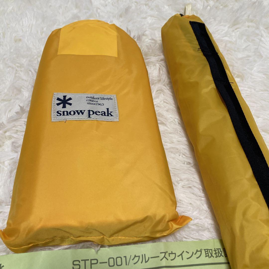 新品未使用 超希少 スノーピーク クルーズライト クルーズウイング 2点セット