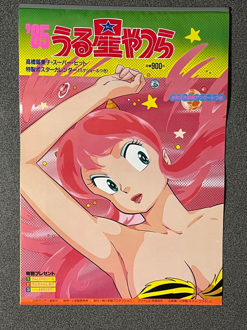 うる星やつら 1985年カレンダー