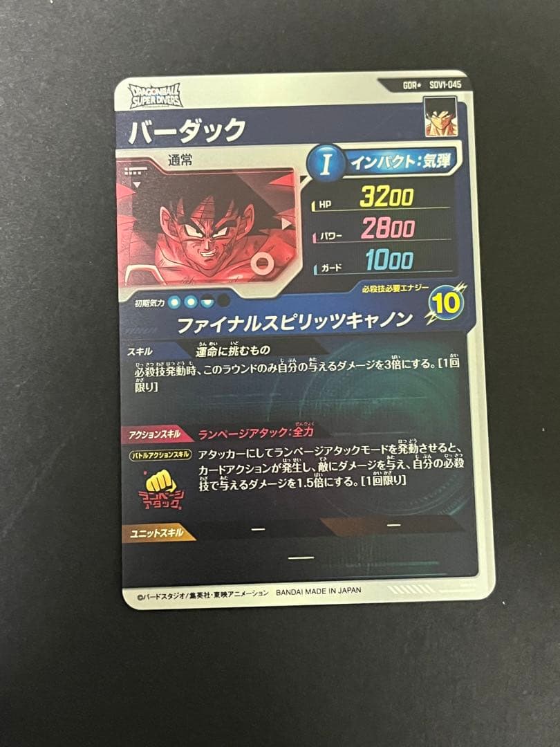 SDV1-045 GDR パラレル　バーダック　ドラゴンボールスーパーダイバーズ