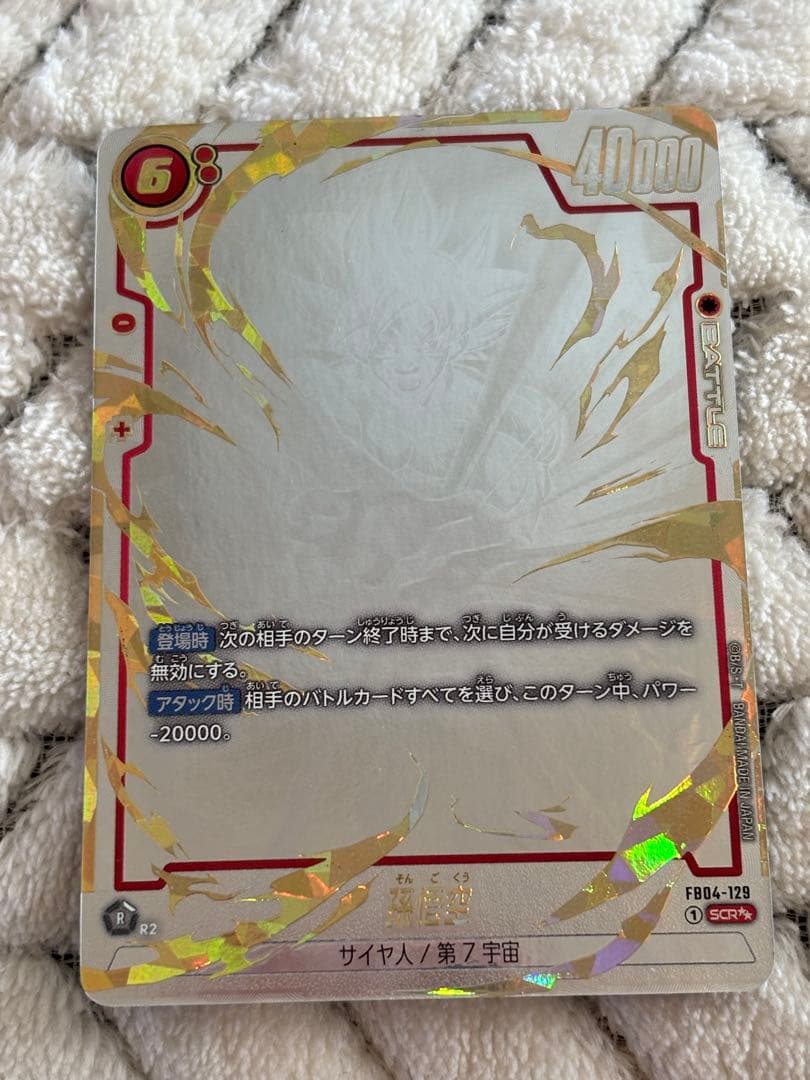 ドラゴンボールフュージョンワールド　スーパーパラレル孫悟空