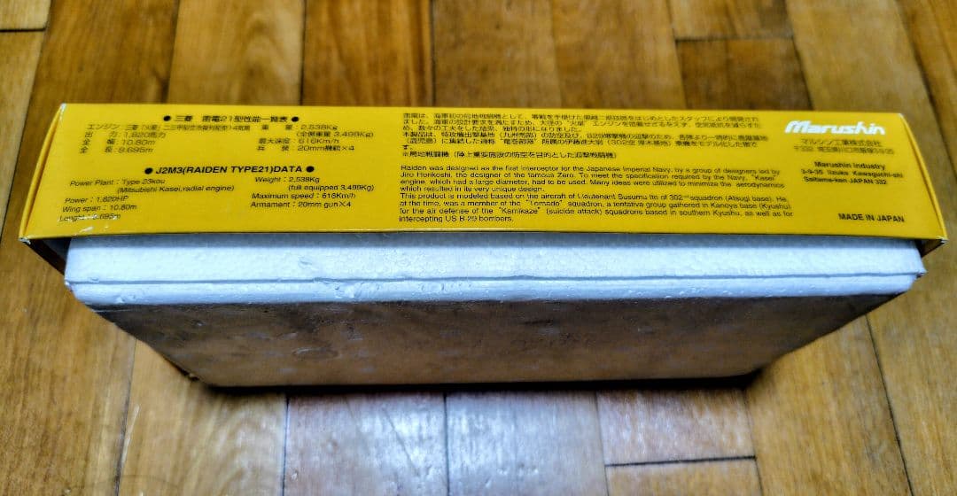 Marushin 1/48 J2M3 雷電 21型