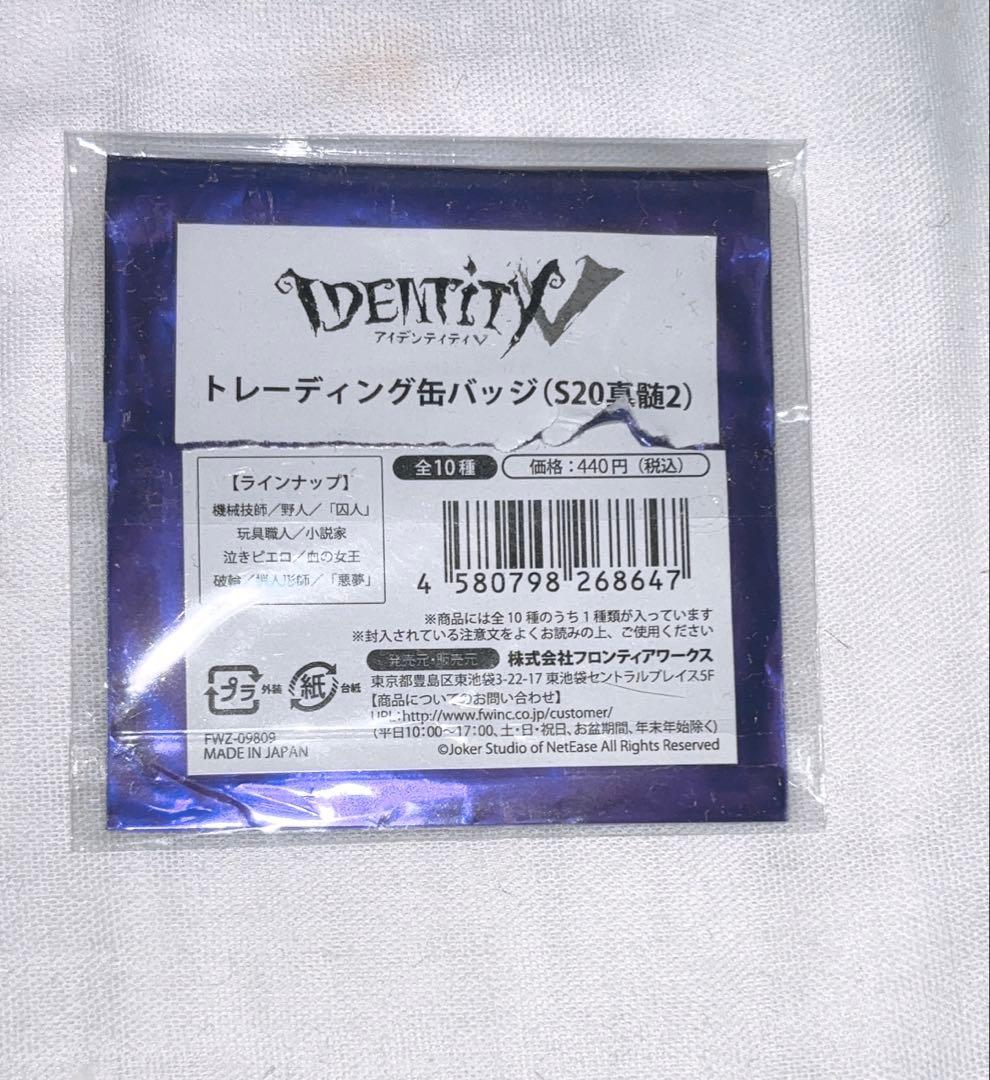 第五人格 血の女王 S20真髄2 缶バッ5点