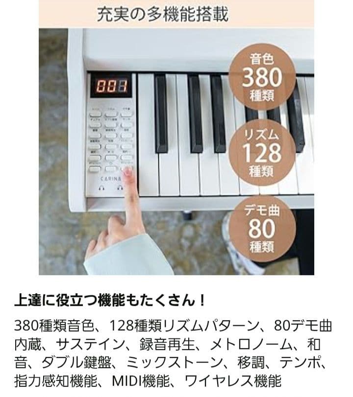 Carina(カリーナ) LF0088 88鍵盤電子ピアノ(ホワイト)