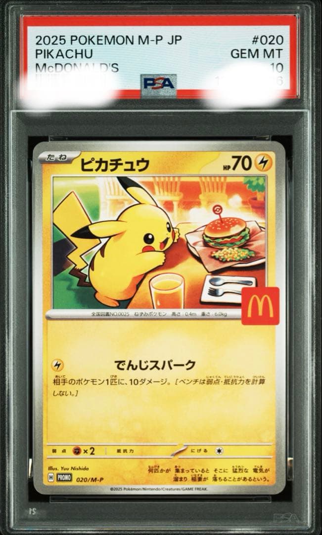 2025年 ピカチュウ PSA10 マクドナルド