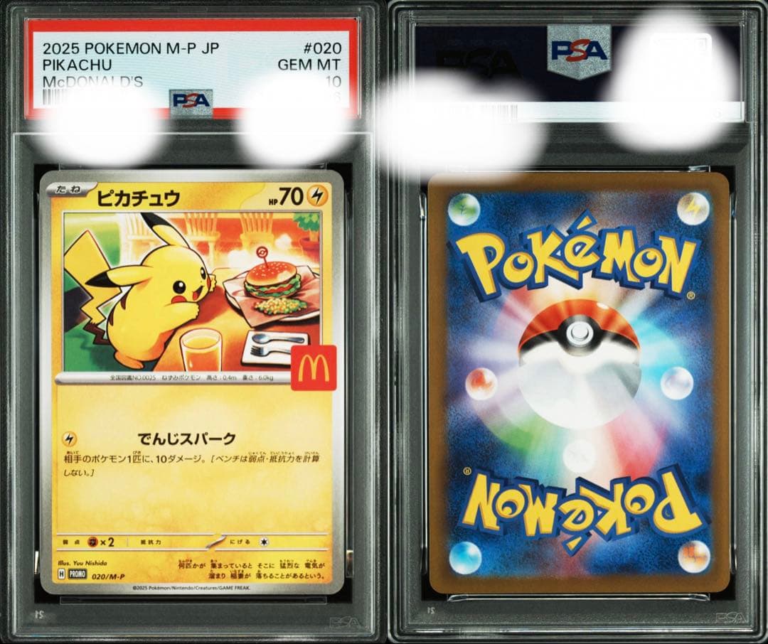 2025年 ピカチュウ PSA10 マクドナルド