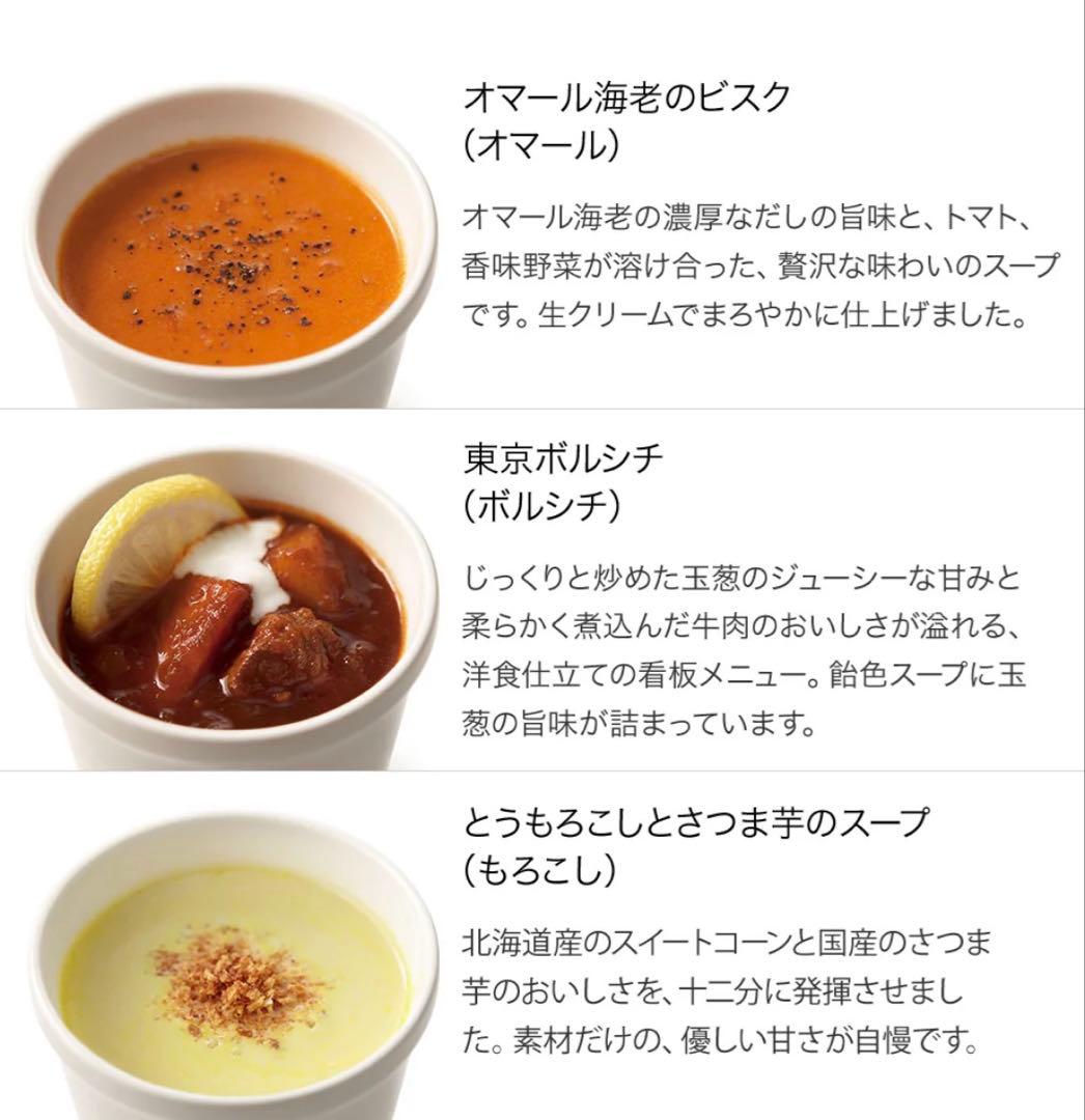 スープストック 20個セット