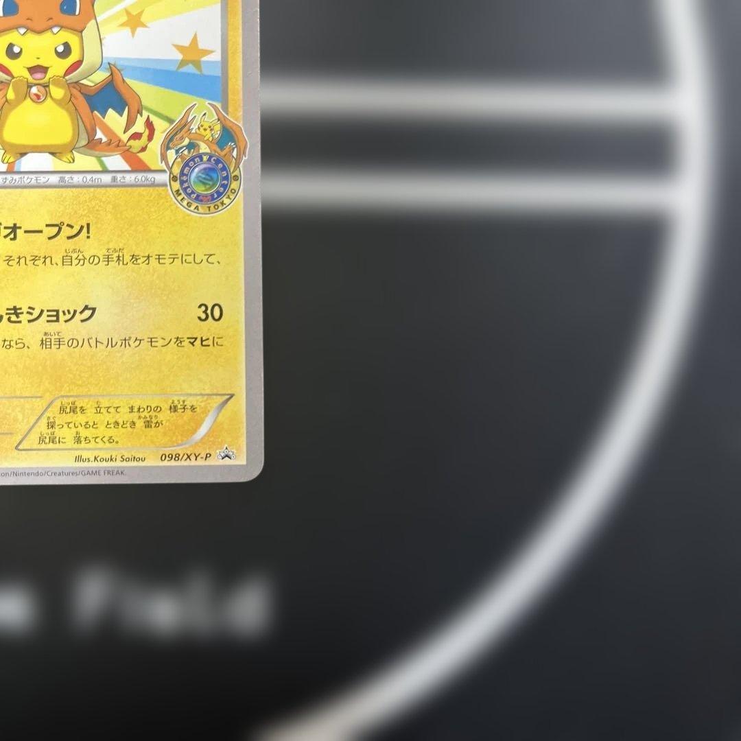 メガトウキョーのピカチュウ　プロモ　ポケカ