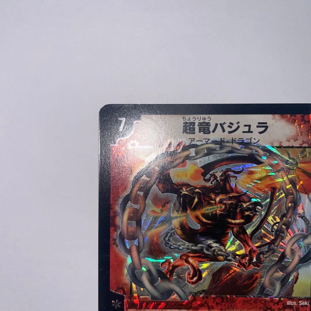 超竜バジュラ　初期　1203