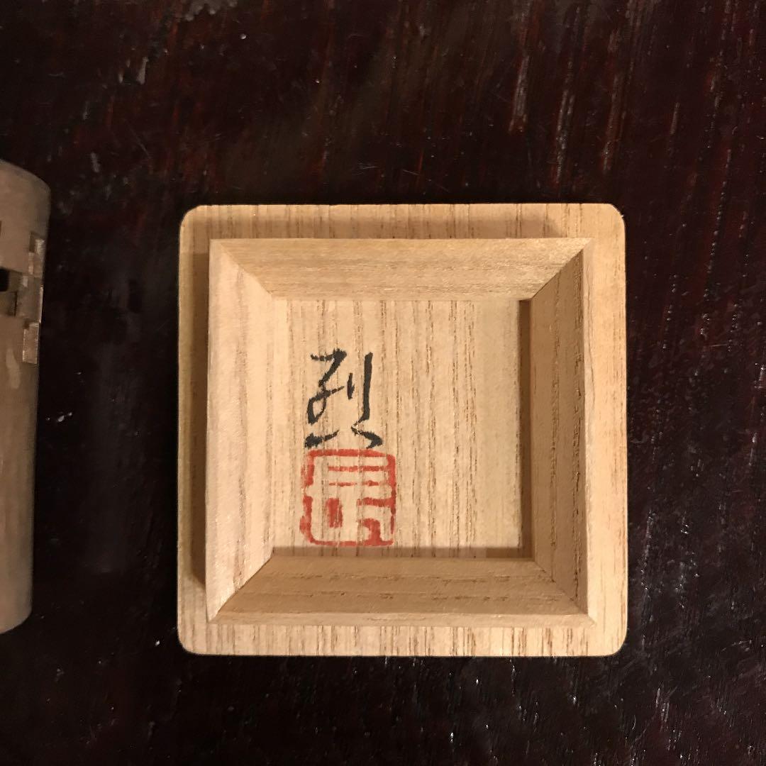 長野烈作　南鐐　市松透し　蓋置