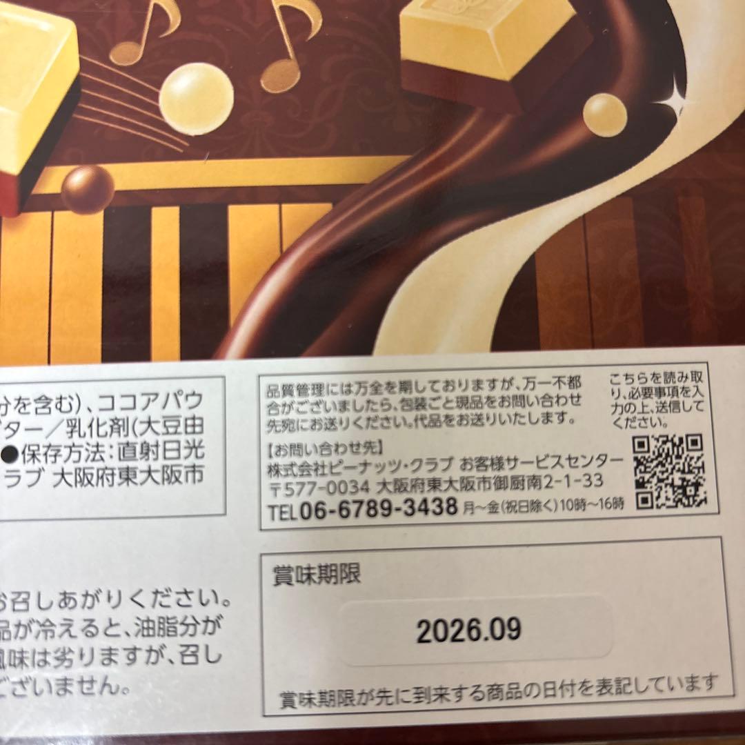 ハッピーターン、おっとっと、ビスコしみチョココーン、チョコケーキなど