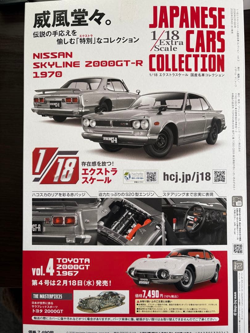 自動車 Nissan Skyline 2000GT-R 1970 1/18