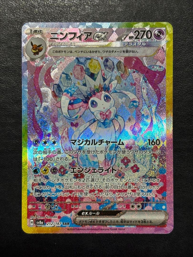 ポケモンカード　ニンフィアex SAR 1枚