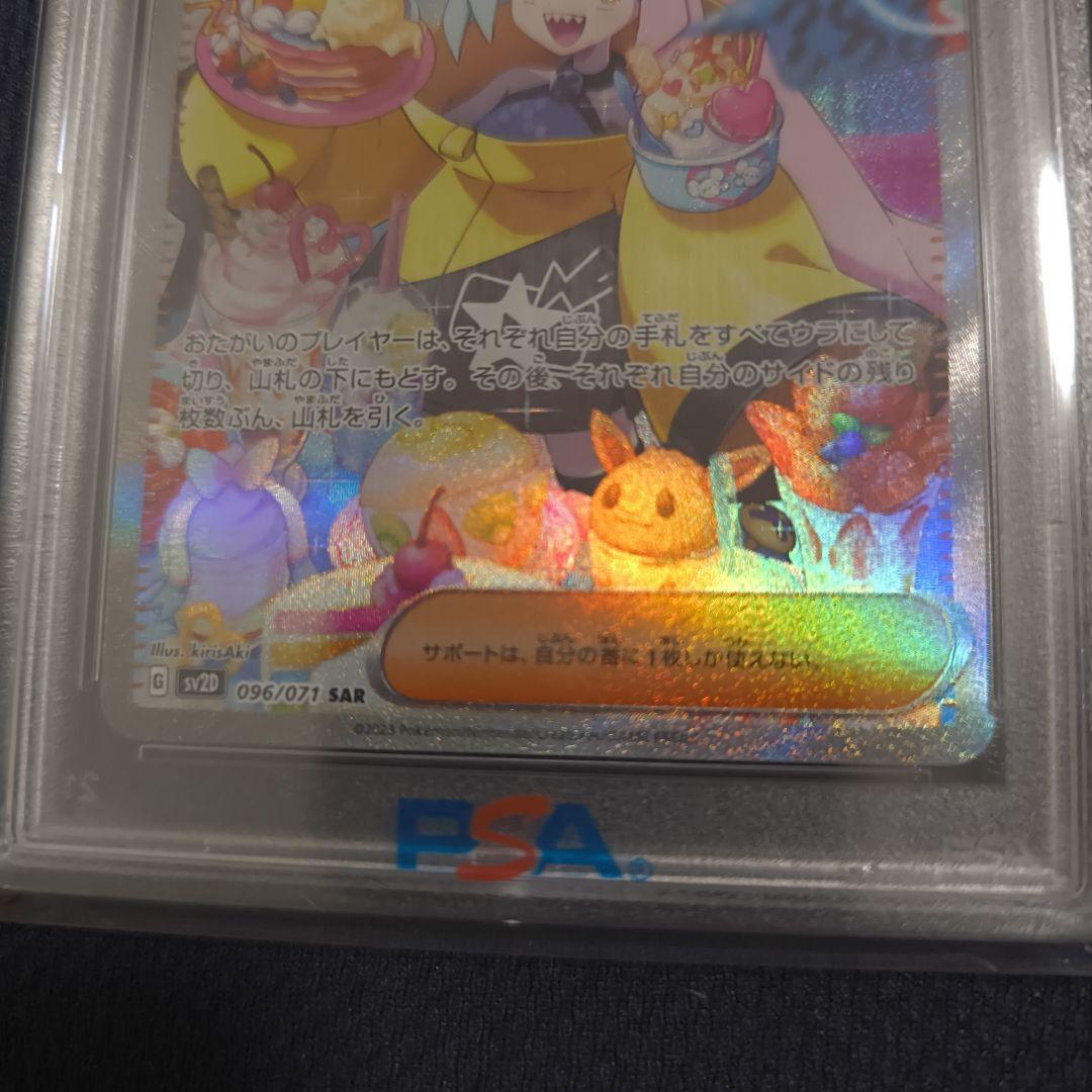 【PSA10】ナンジャモ SAR SV2D 096/071