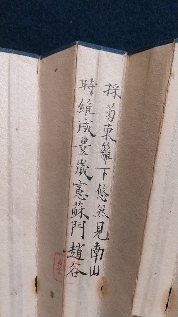 扇子中国  趙谷画  謝葛書  咸豊年間？ 清国？