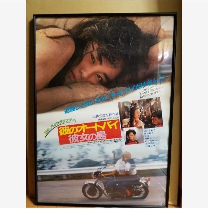 時をかける少女 彼のオートバイ彼女の島 　姉妹ポスター　ポスター(フレーム付)