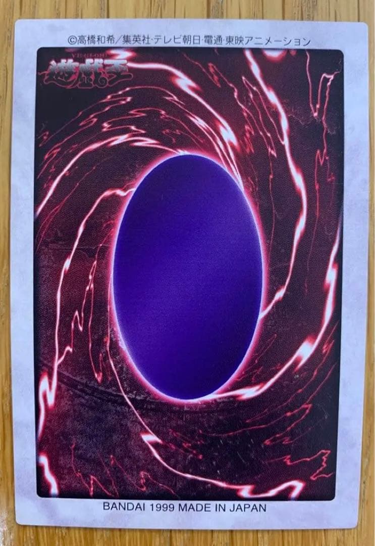 遊戯王　六芒星の呪縛　初期　バンダイ版