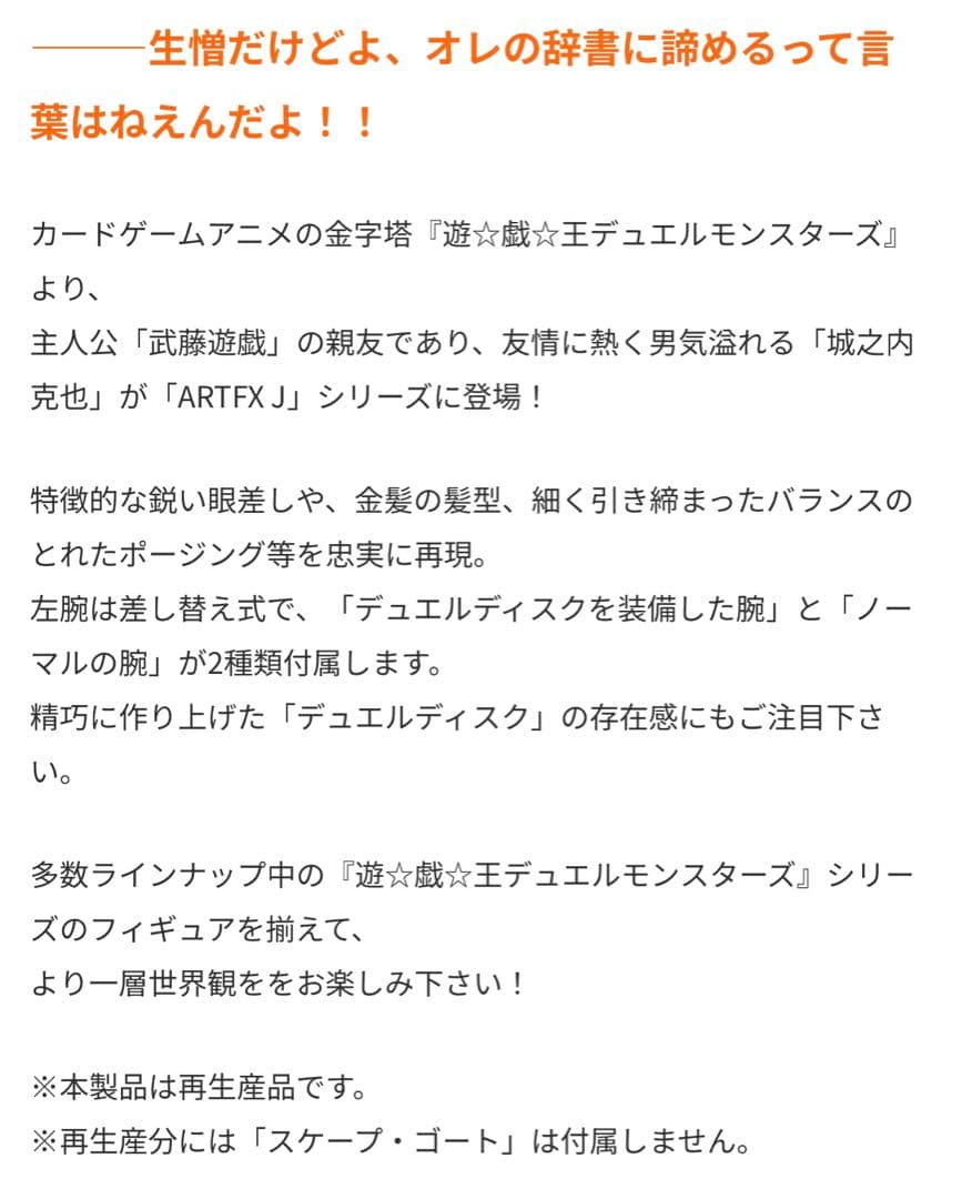 【初回特典付】ARTFX J コトブキヤ 遊戯王デュエルモンスターズ 城之内克也