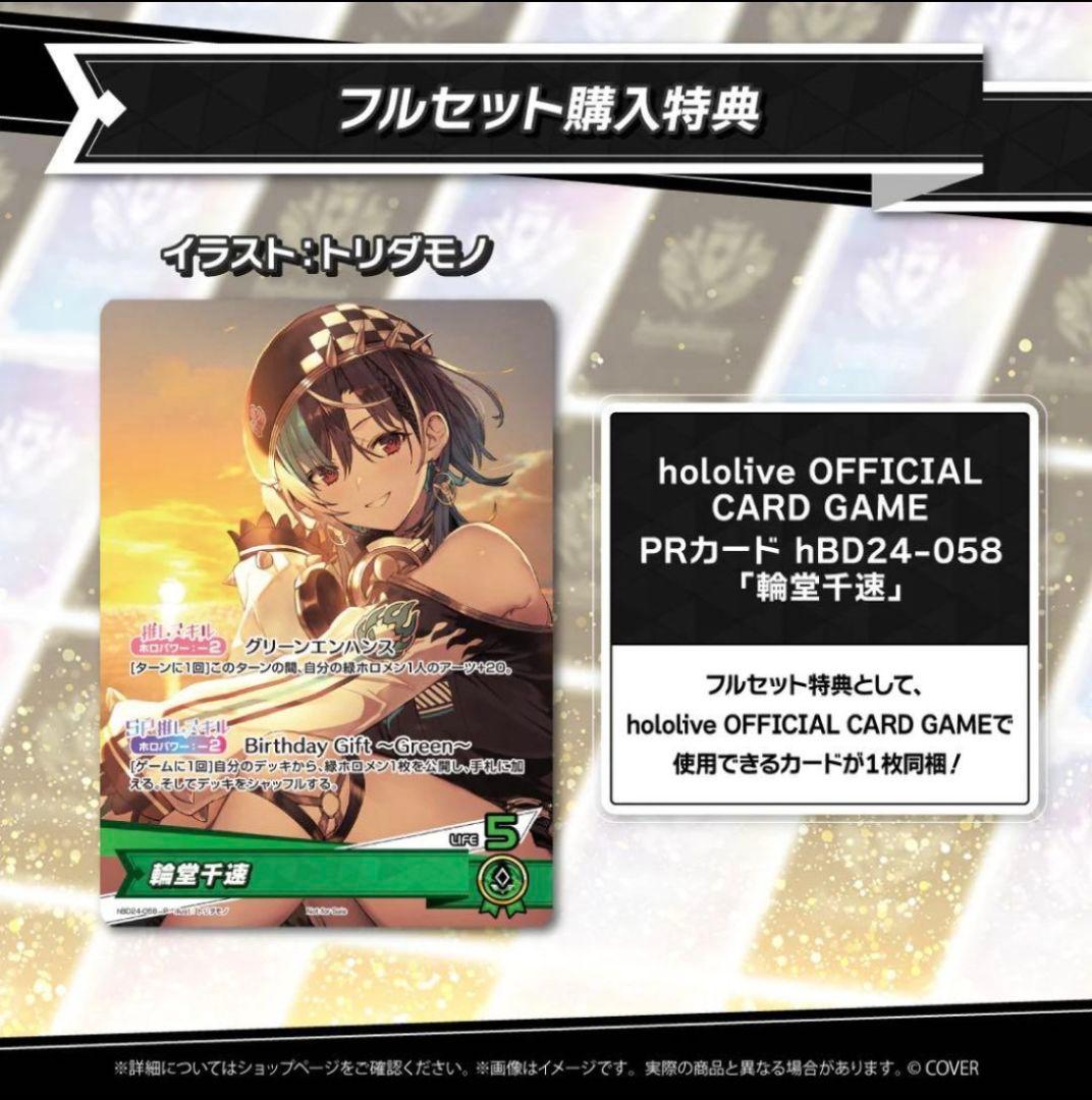 輪堂千速 誕生日記念2025 フルセット購入特典 PRカード ホロカ