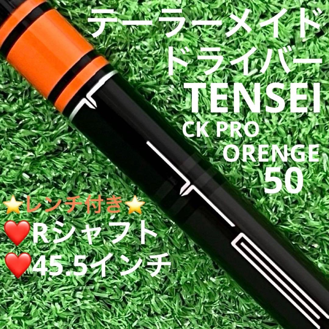シャフト テーラーメイド Qi35 ドライバー TENSEI 50(R)