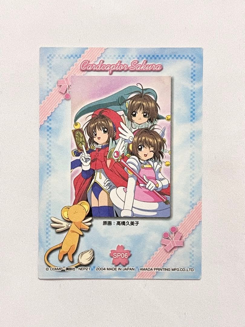 カードキャプターさくら トレーディングコレクション 【SP06】