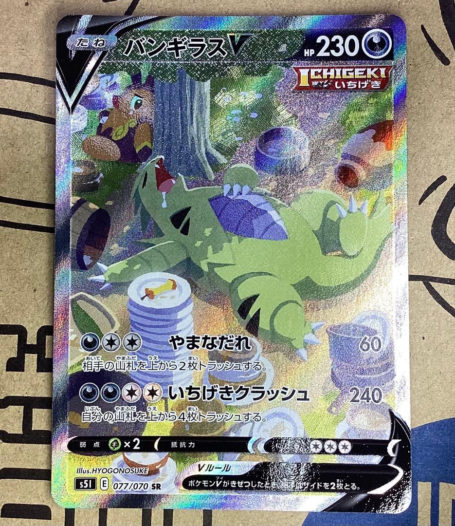 バンギラスV SR (SA)　値段交渉可