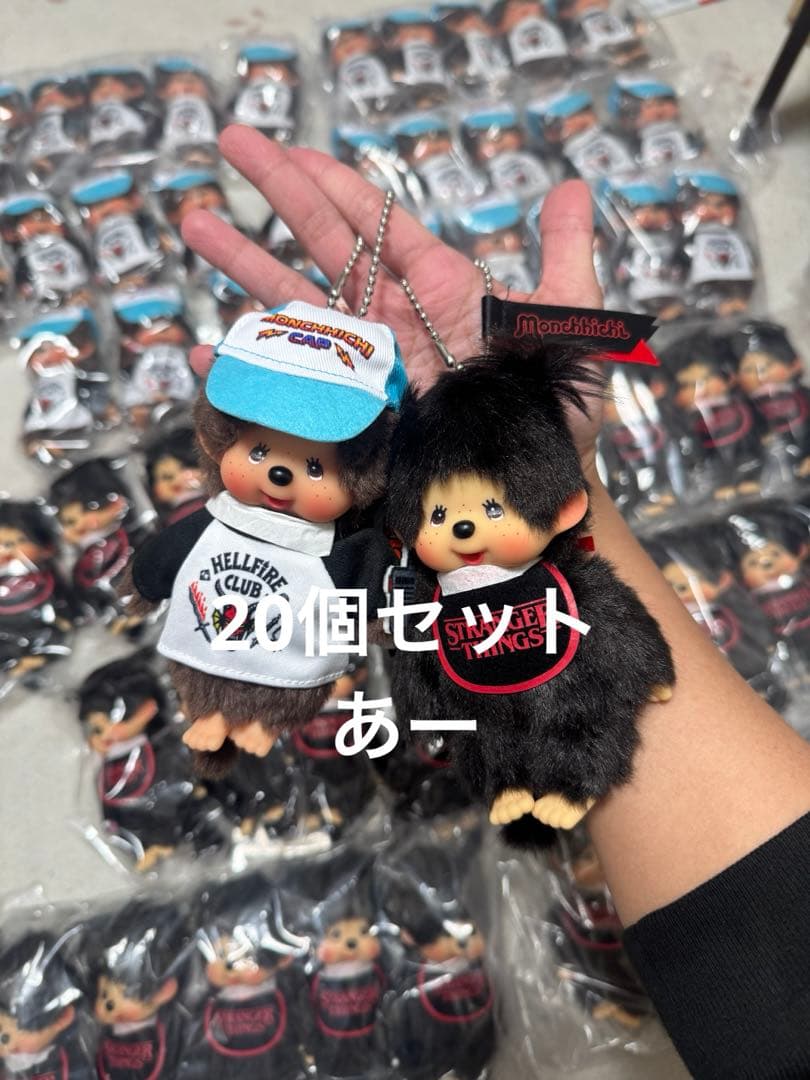 【即日発送・新品未使用】モンチッチ キーチェーン ストレンジャーシングス コラボ