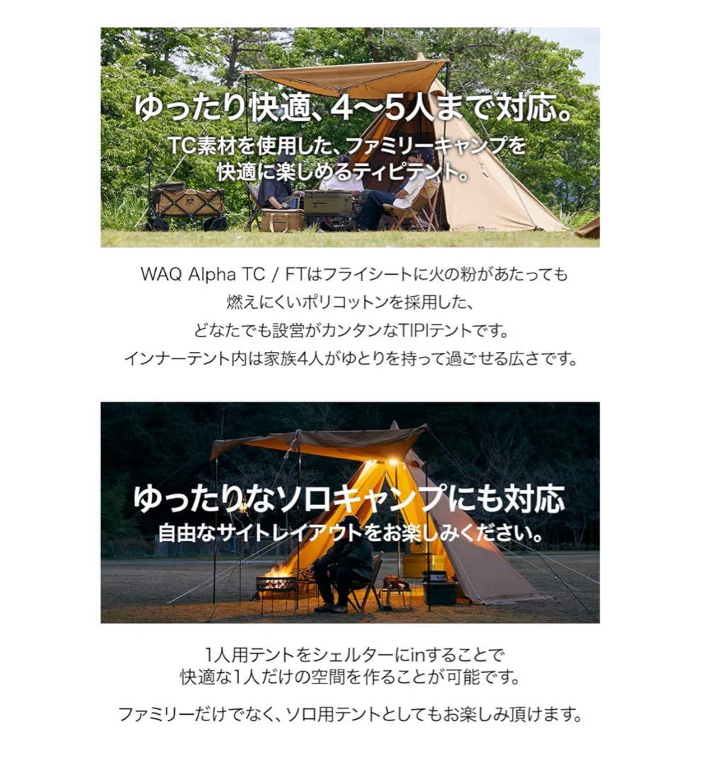 WAQ Alpha TC/FT ファミリーテント& ヘキサタープ TC Mセット