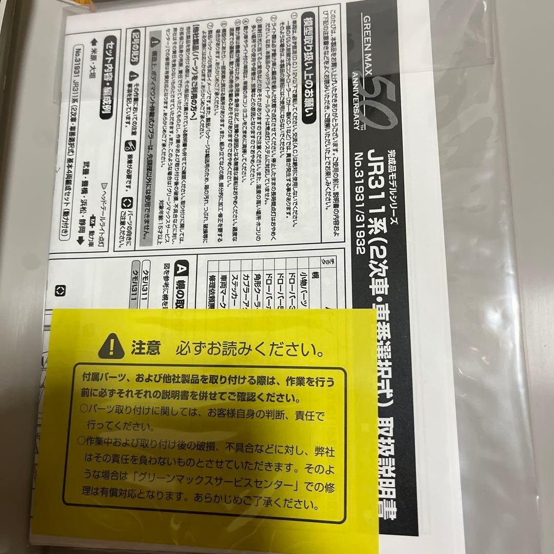 グリーンマックス　JR311系（2次車・車番選択式）　基本4両セット