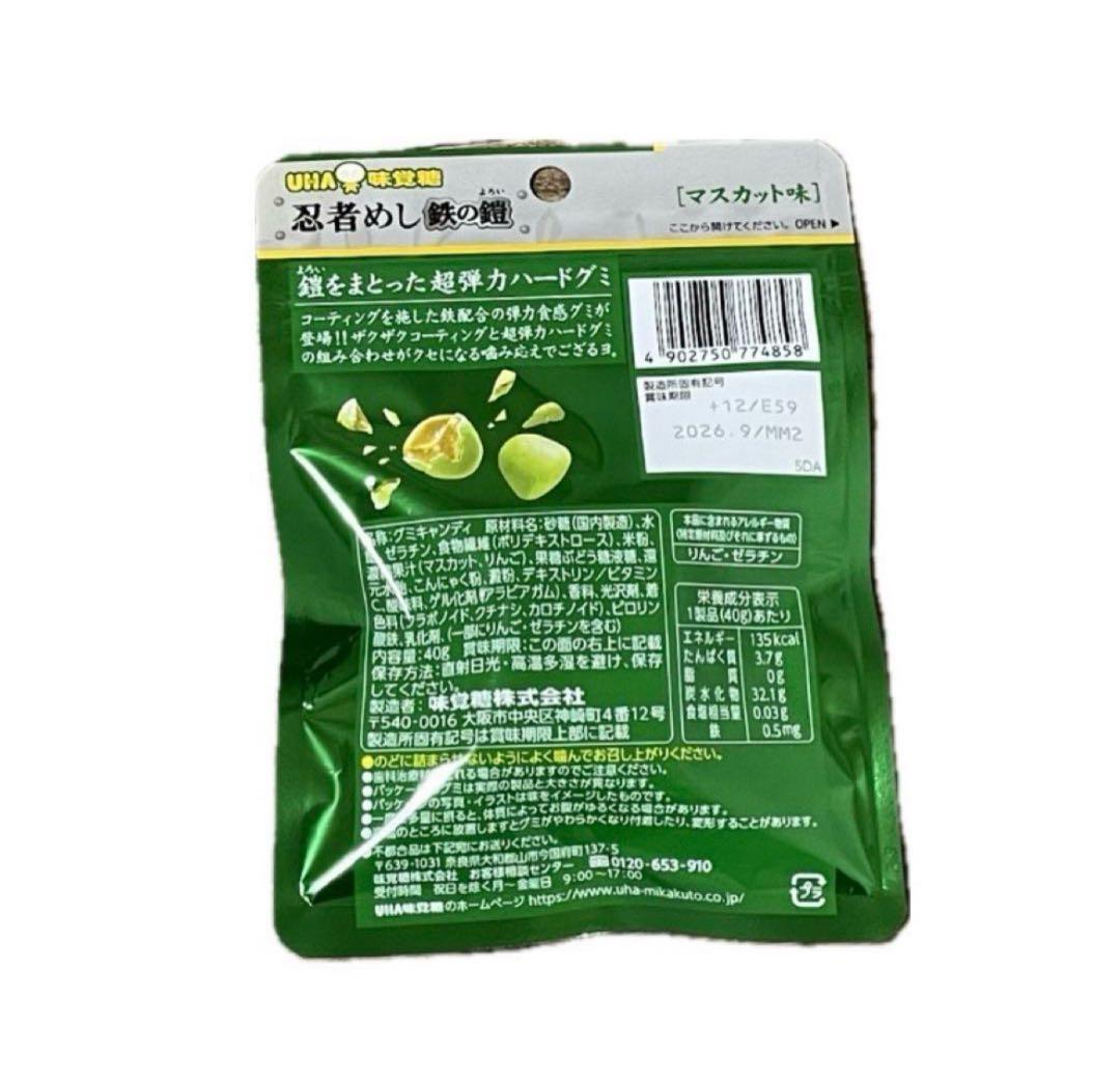 UHA味覚糖 忍者めし鉄の鎧マスカット味 500袋セットハードグミ忍者飯