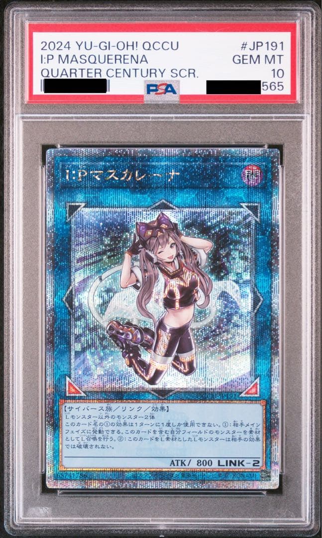 【PSA10】 I:Pマスカレーナ 25th QCSE 遊戯王カード