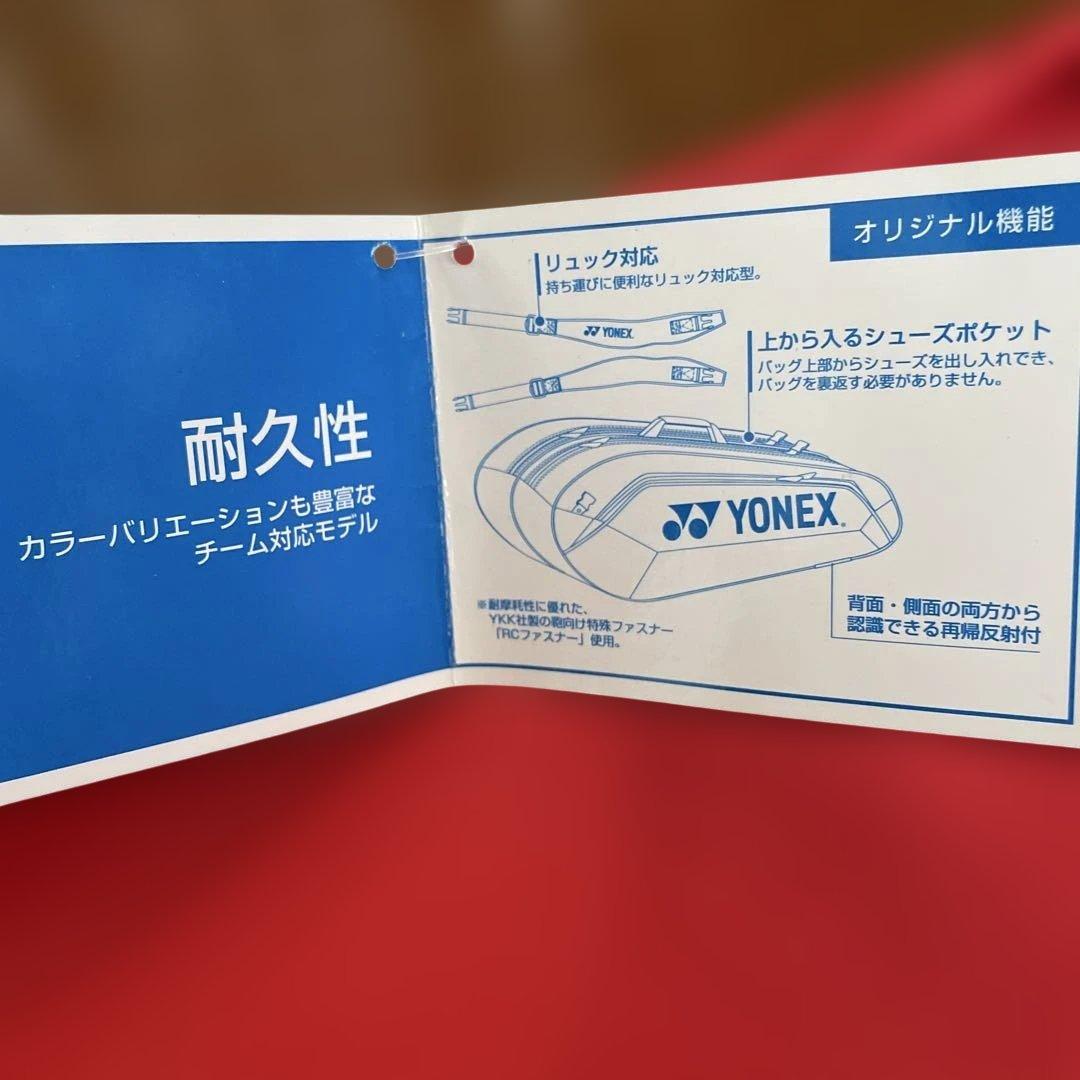 新品未使用　ヨネックス　YONEX ラケットバッグ