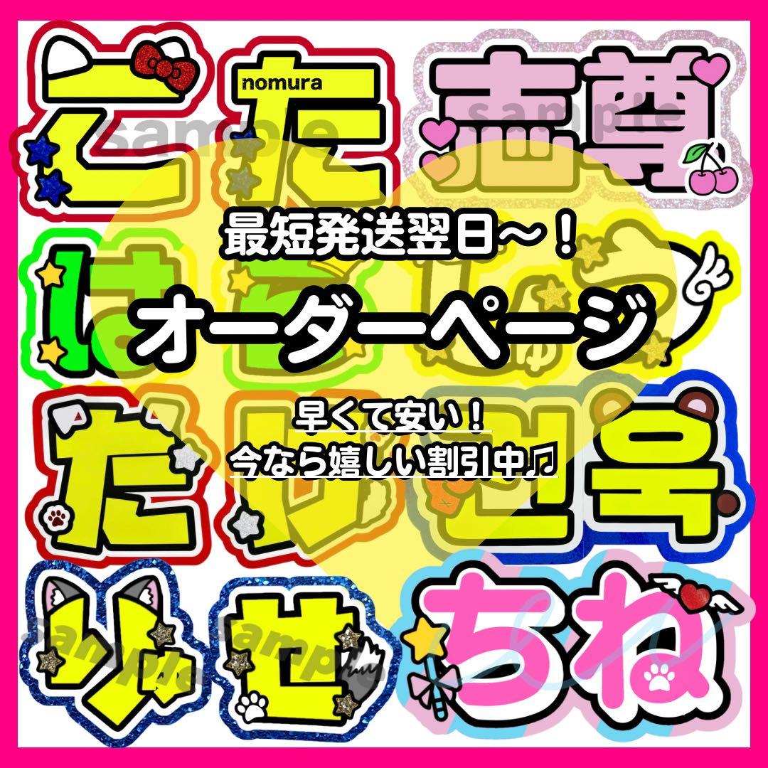 オーダー うちわ屋さん うちわ文字 パネル ボード 連結 ネーム 団扇屋さん