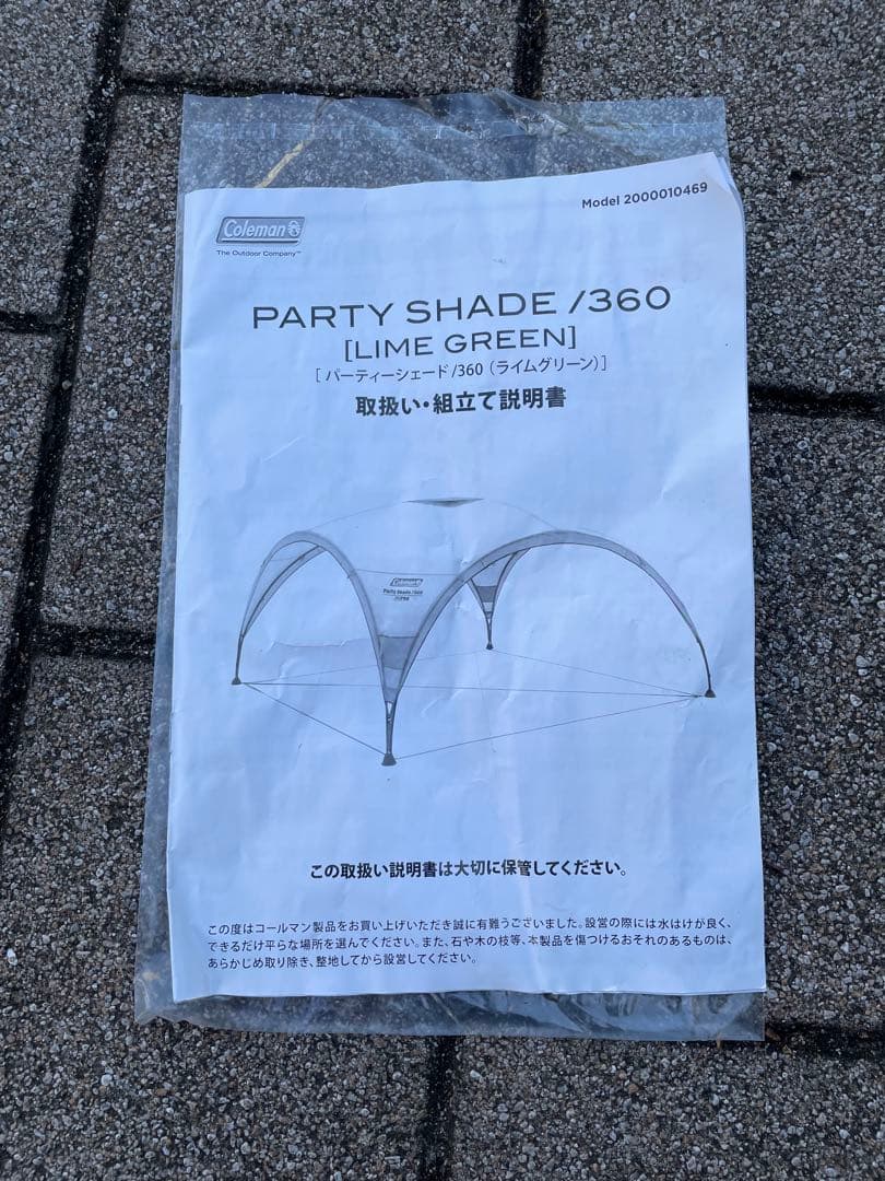 コールマン パーティーシェード 360 ライムグリーン