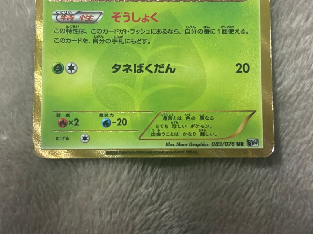 ポケモンカードゲーム タマタマ UR BW9 メガロキャノン