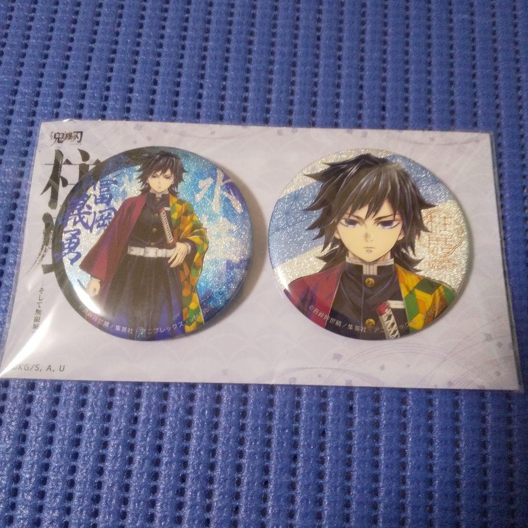 鬼滅の刃 柱展 キービジュアル グリッター缶バッジセット 冨岡義勇