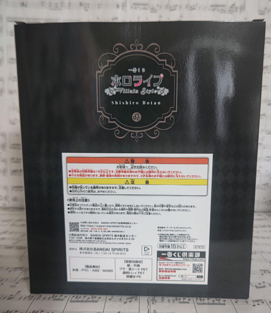 ホロライブ 1番くじ　獅白ぼたん フィギュア　セット