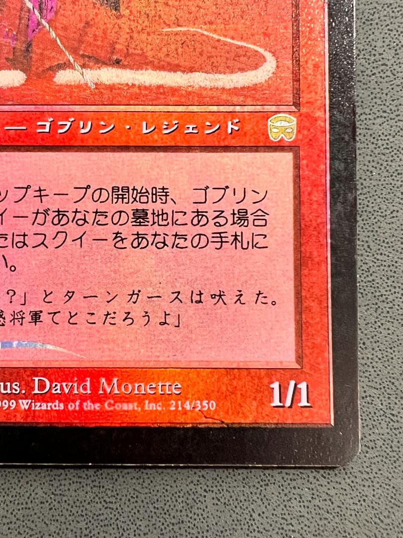 foil「MMQ」ゴブリンの太守スクイー/Squee, Goblin Nabob