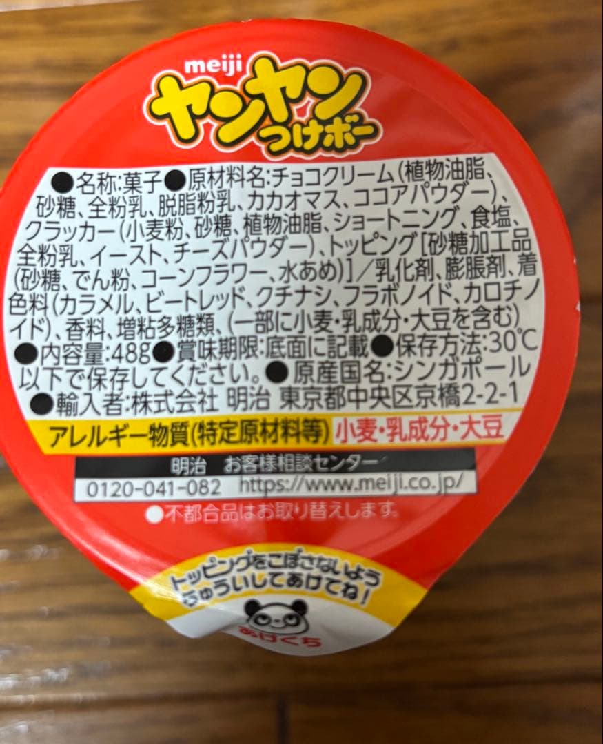 1月8日まで‼️meiji ヤンヤンつけボー 20個