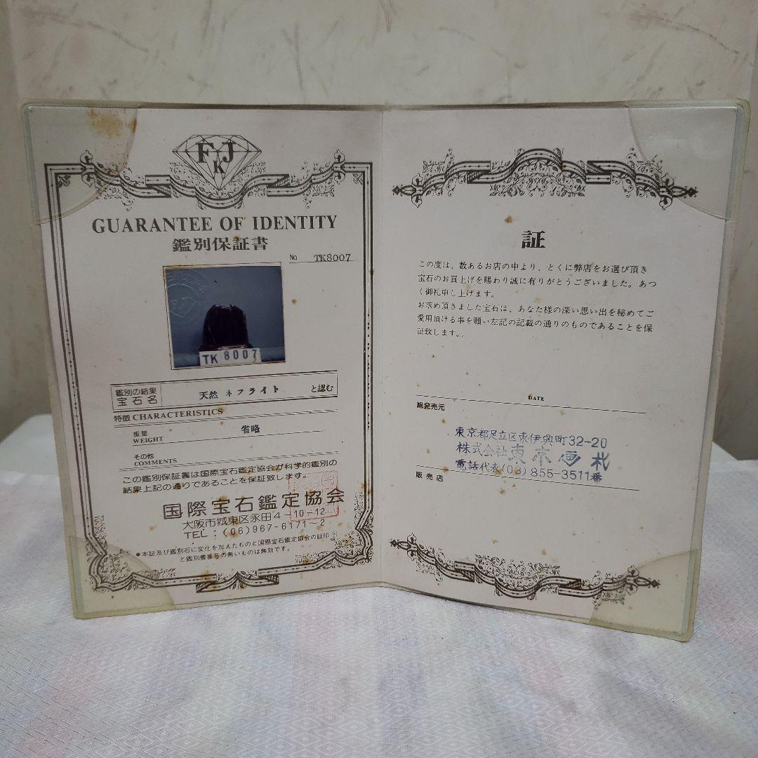 Ｂフライデー蔵出し特価天然ネフライト翡翠の自然石彫刻鑑別書付き