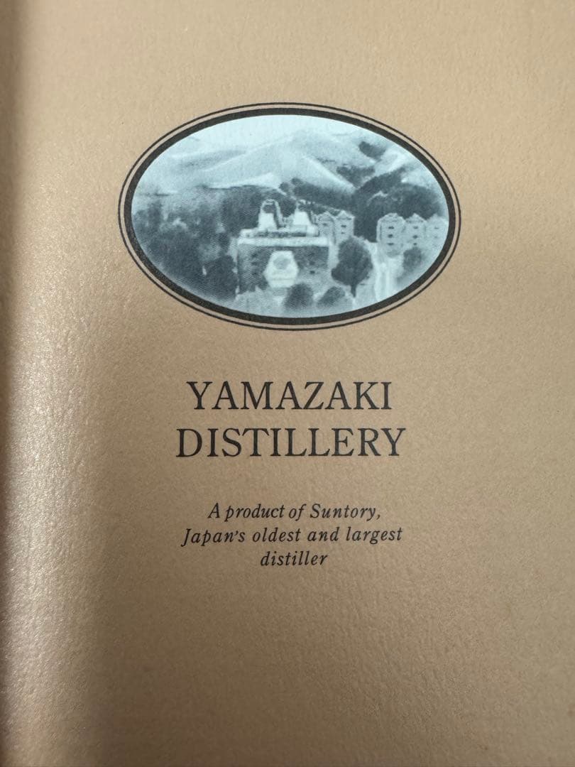 山崎蒸留所樽出原酒10年 純粋モルトウイスキー