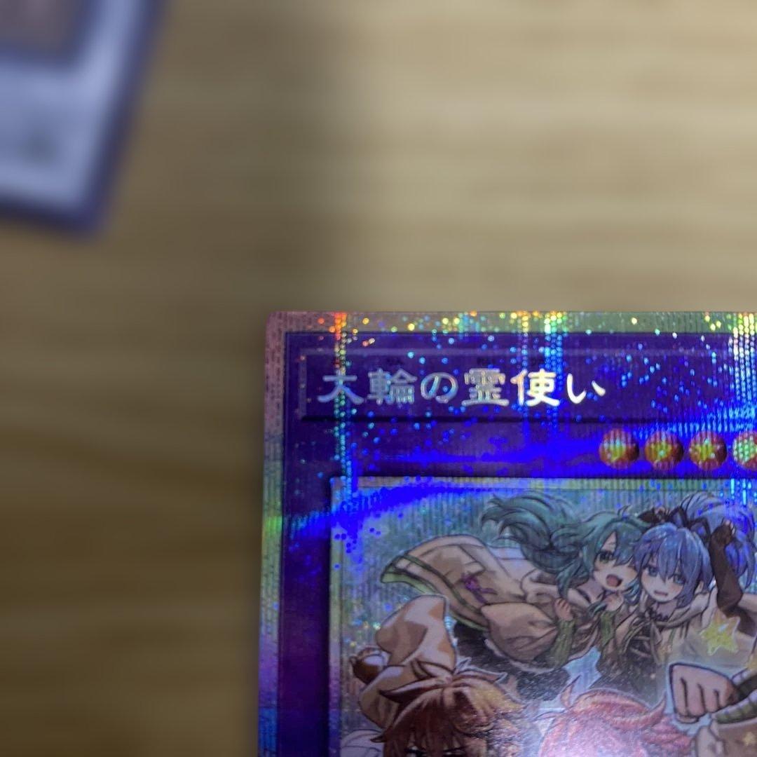 遊戯王　美品　大輪の霊使い　プリシク　プリズマ
