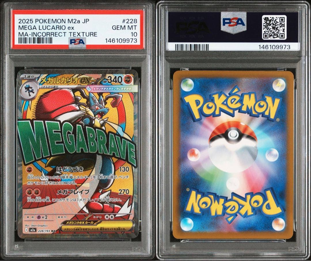 メガルカリオex ma 繁体字エラー　中国語　psa10